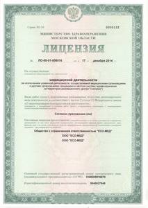 Лицензия ЛО-50-01-006016 от 17.12.2014